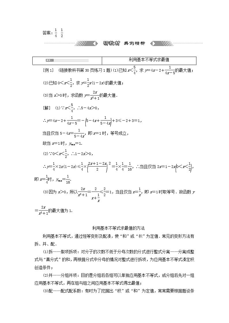 2021_2022学年新教材高中数学第一章预备知识3.2第2课时基本不等式的应用学案北师大版(2019)必修第一册第2页