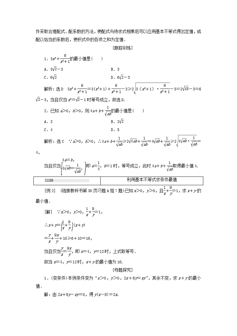 2021_2022学年新教材高中数学第一章预备知识3.2第2课时基本不等式的应用学案北师大版(2019)必修第一册第3页