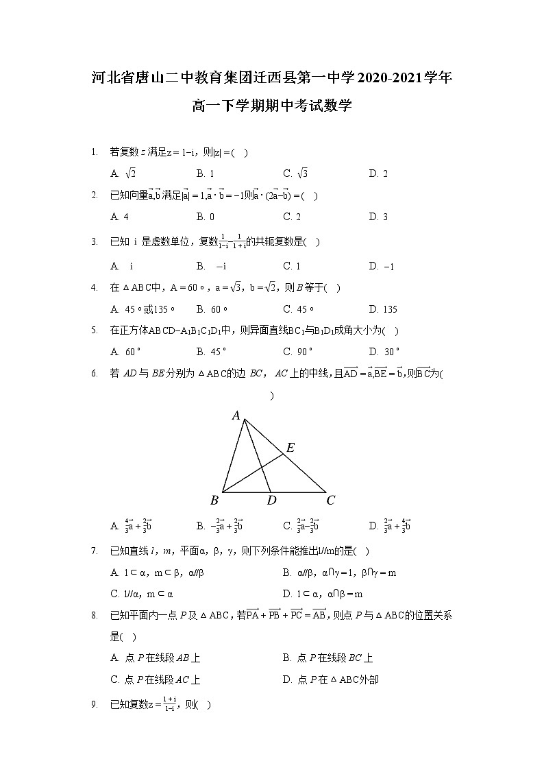 河北省唐山二中教育集团迁西县第一中学2020-2021学年高一下学期期中考试数学练习题01