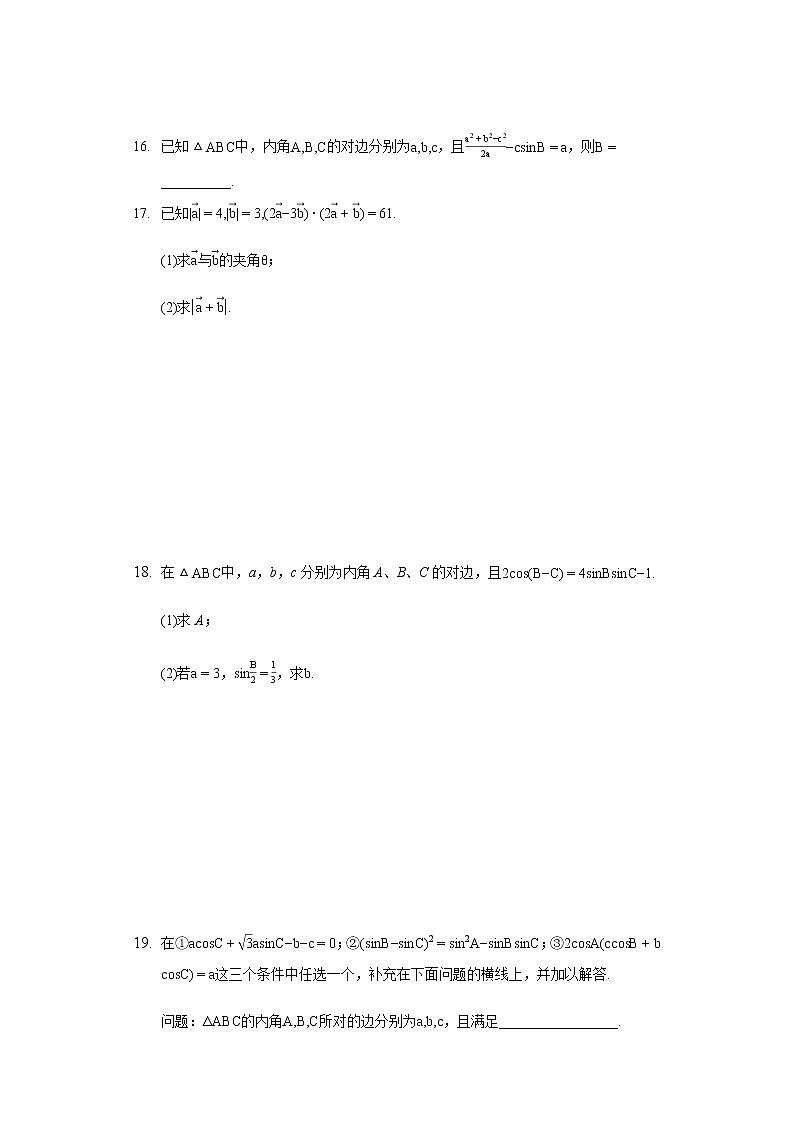 河北省唐山二中教育集团迁西县第一中学2020-2021学年高一下学期期中考试数学练习题03