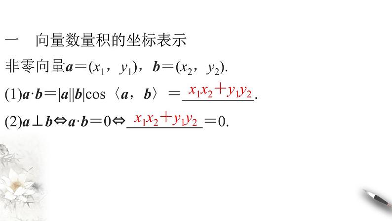 8.1.3向量数量积的坐标运算课件PPT03
