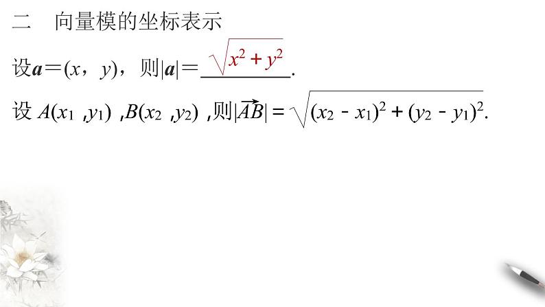8.1.3向量数量积的坐标运算课件PPT04