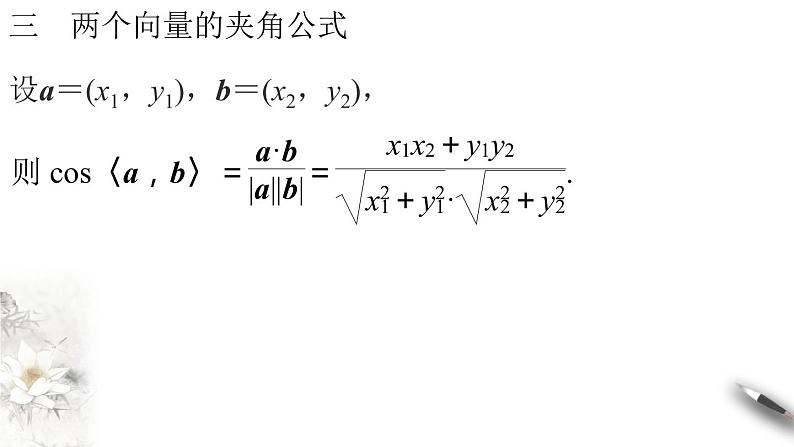8.1.3向量数量积的坐标运算课件PPT05