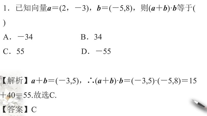8.1.3向量数量积的坐标运算课件PPT06