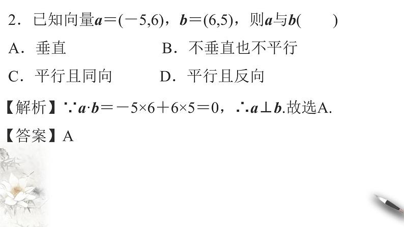 8.1.3向量数量积的坐标运算课件PPT07