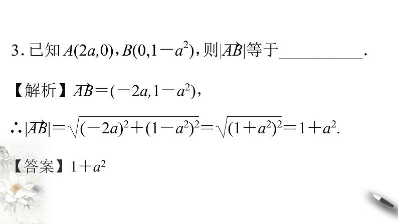 8.1.3向量数量积的坐标运算课件PPT08