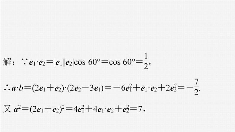 8.1.1向量数量积的概念课件PPT03