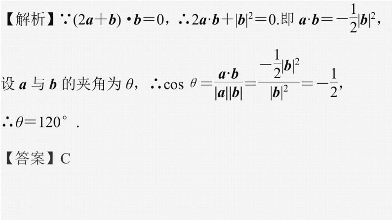 8.1.1向量数量积的概念课件PPT07