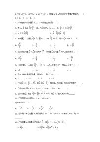 高中第八章 向量的数量积与三角恒等变换8.1 向量的数量积8.1.2 向量数量积的运算律教课ppt课件