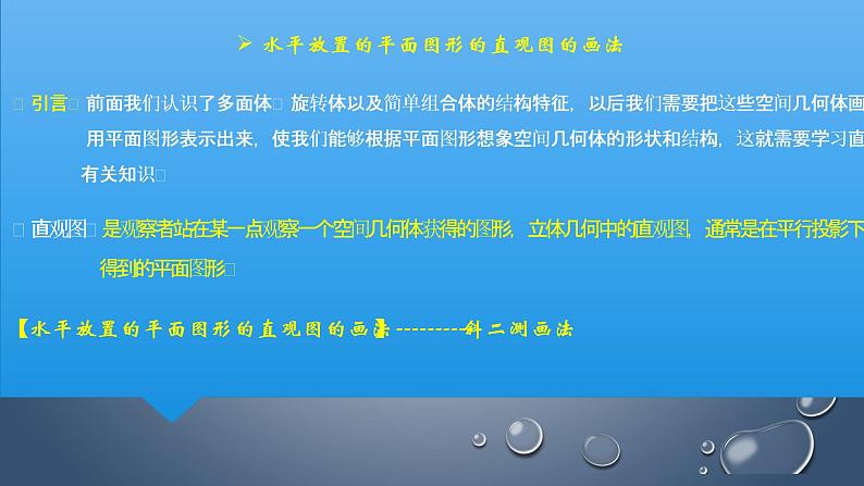 8.2 立体图形的直观图课件PPT02
