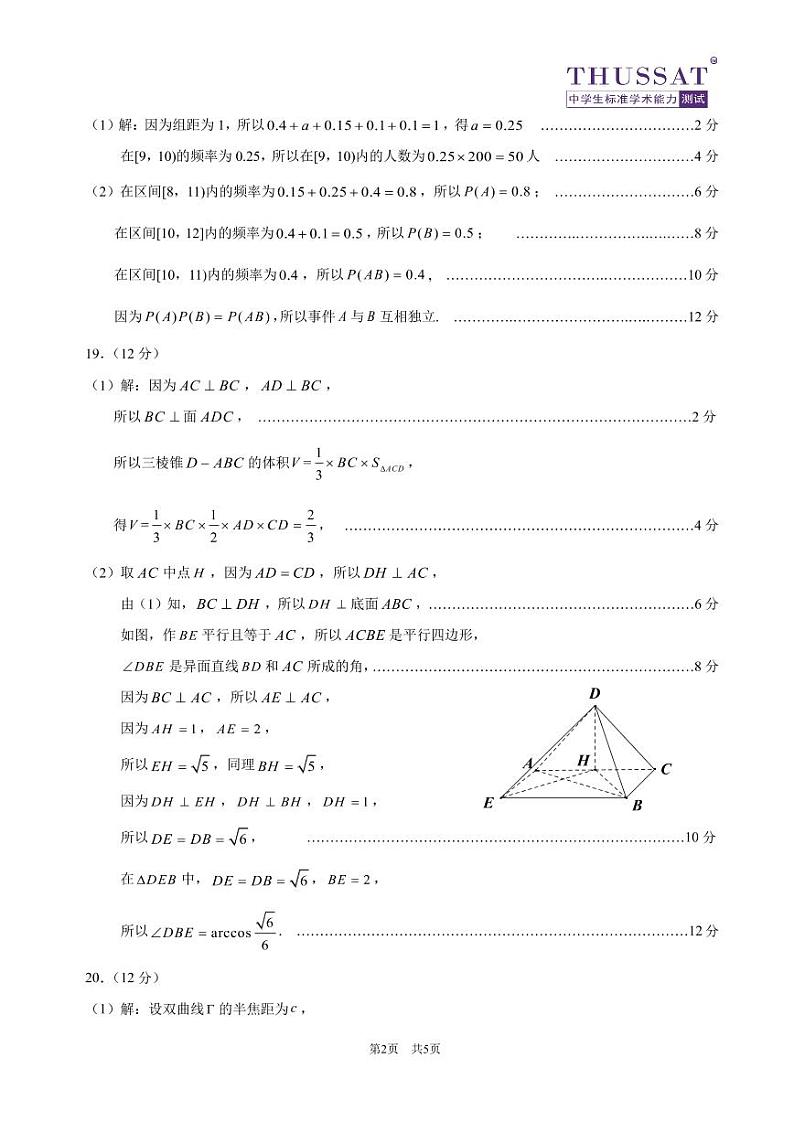 THUSSAT2022年3月诊断性测试文科数学答案第2页
