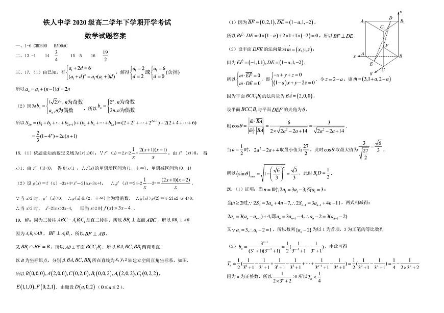鐵人中學(xué)2020級高二學(xué)年下學(xué)期開學(xué)考試數(shù)學(xué)——答案第1頁