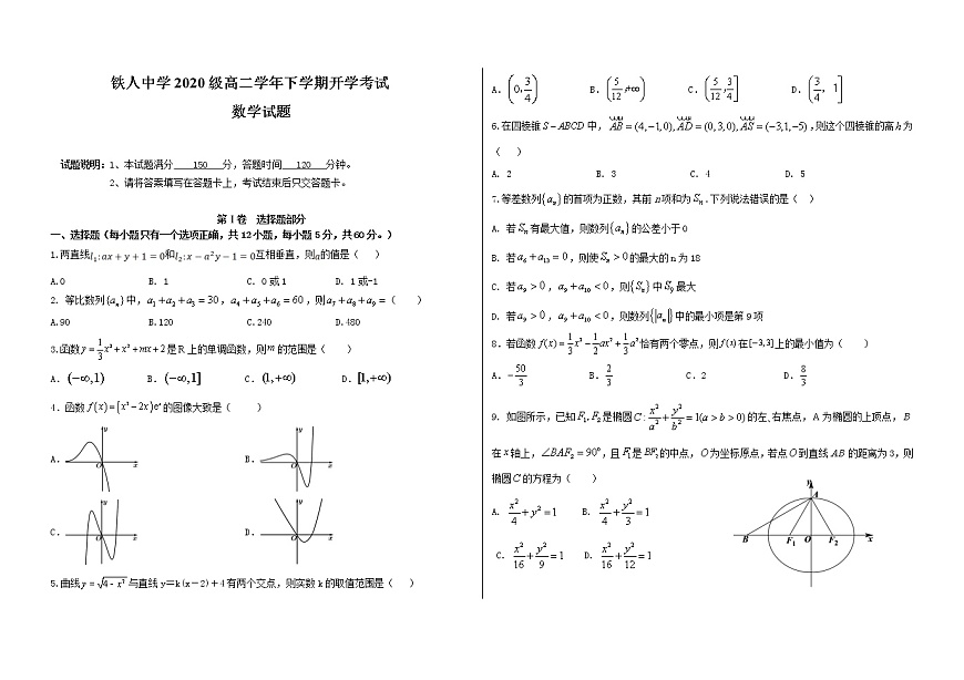 鐵人中學(xué)2020級高二學(xué)年下學(xué)期開學(xué)考試數(shù)學(xué)——試題第1頁