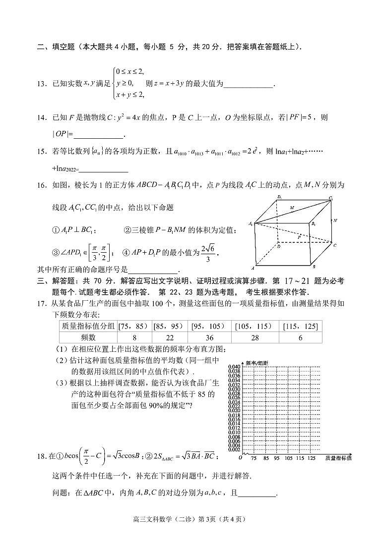 2022年3月四川省南充市高2022届高考适应性考试(二诊)文+理科数学试题含答案可编辑03