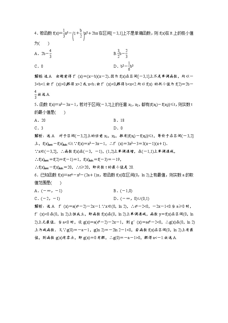 高考数学(理数)一轮复习:课时达标检测15 《导数与函数的极值、最值》(教师版)第2页