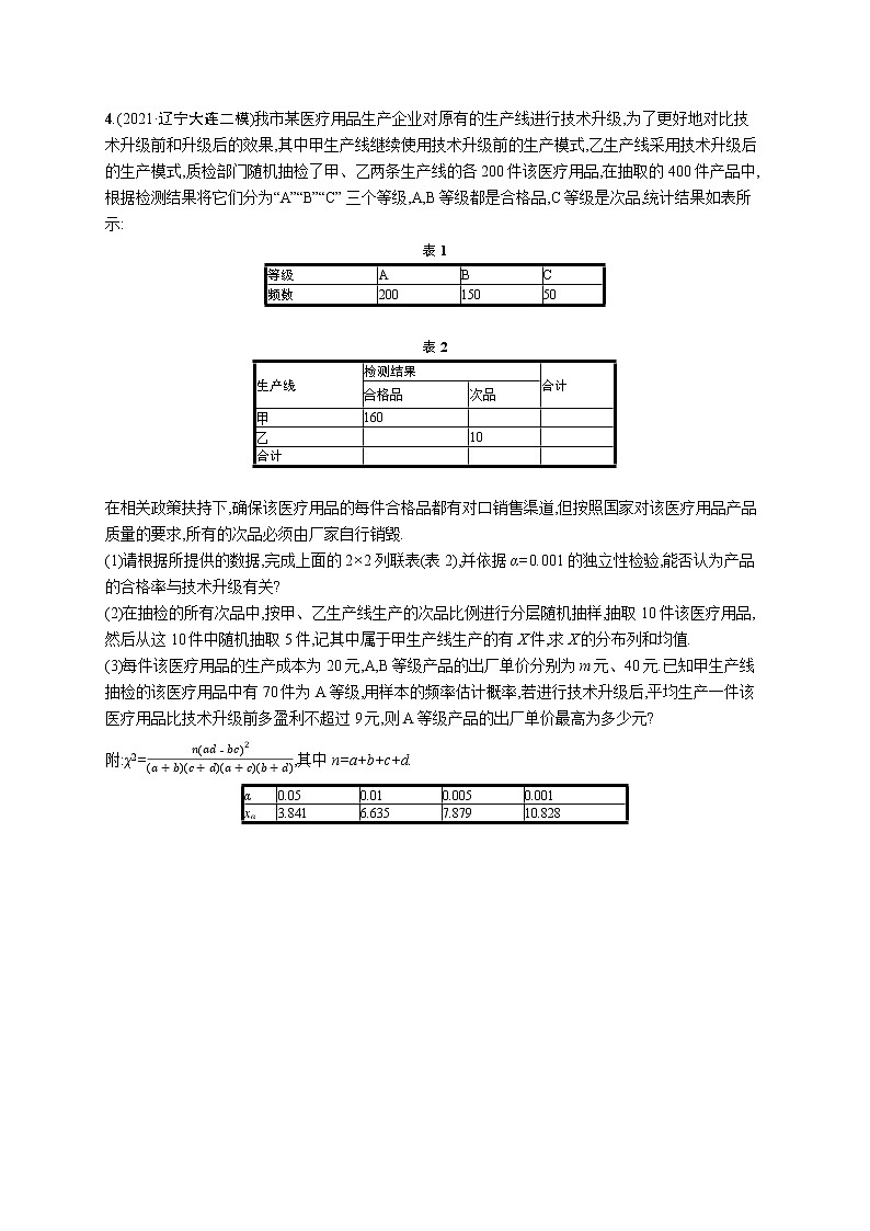 人教版新高考数学二轮复习习题训练--题型专项练4 解答题组合练(A)第3页
