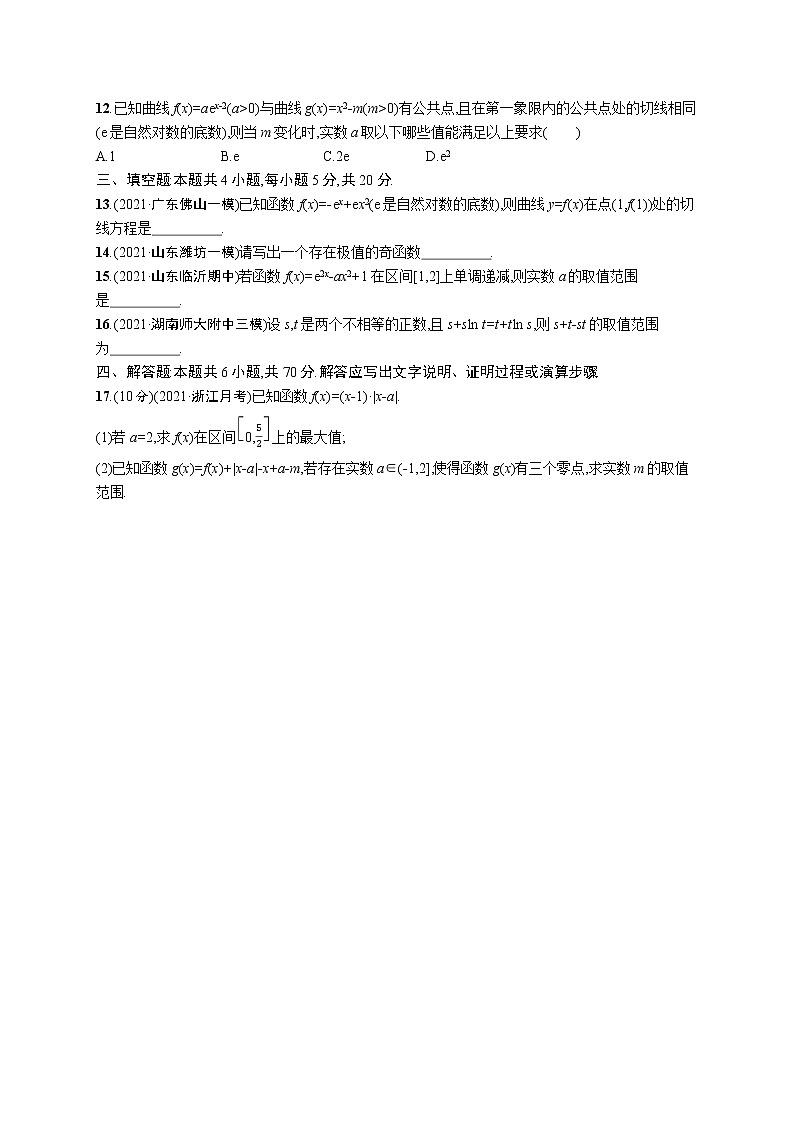 人教版新高考数学二轮复习习题训练--专题过关检测一 函数与导数第3页