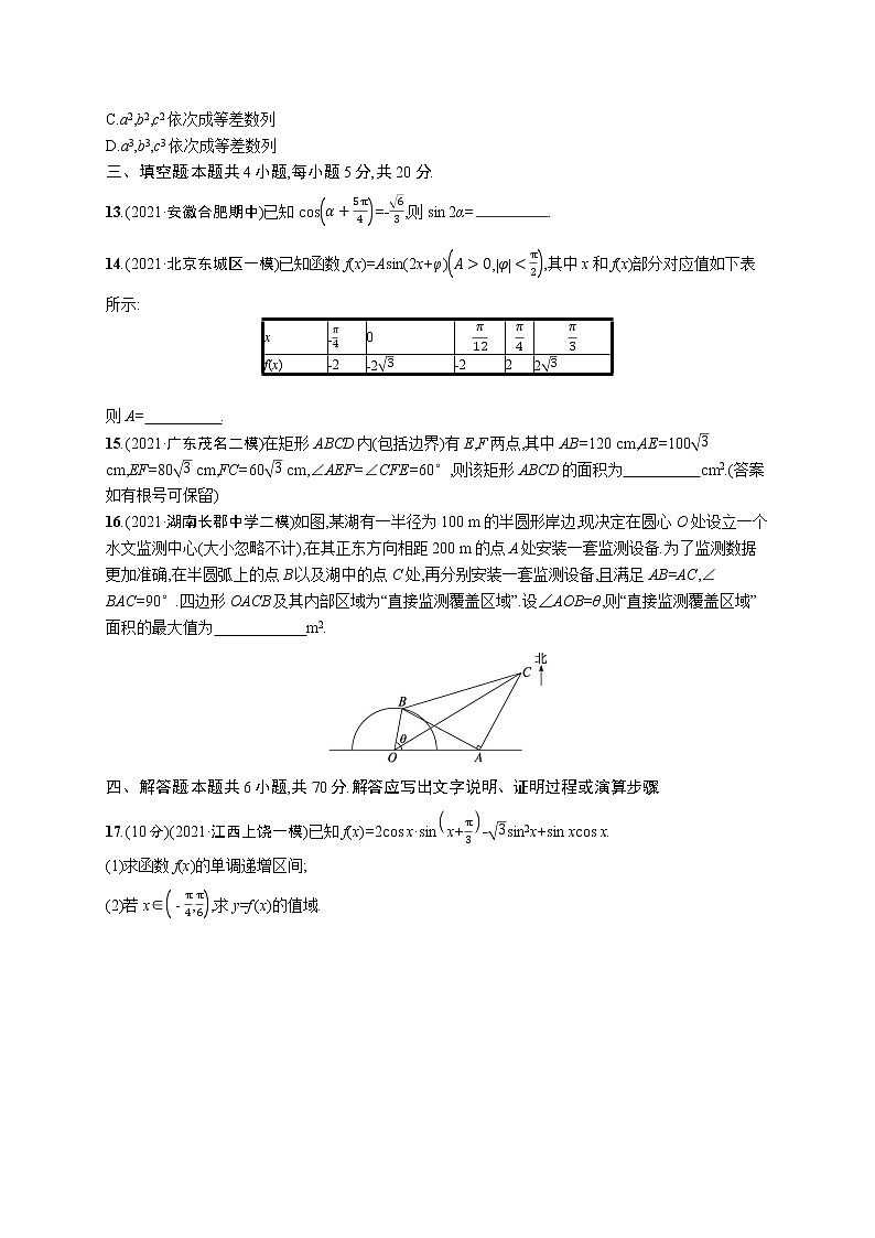 人教版新高考数学二轮复习习题训练--专题过关检测二 三角函数与解三角形第3页