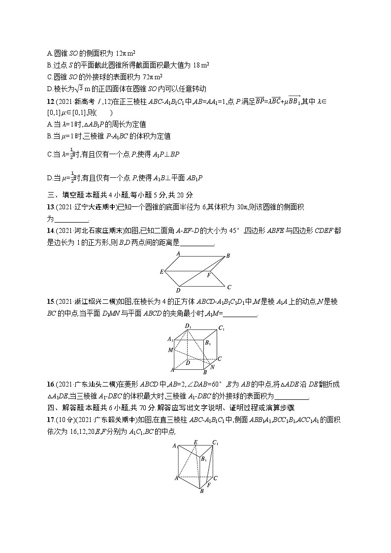 人教版新高考数学二轮复习习题训练--专题过关检测四 立体几何第3页