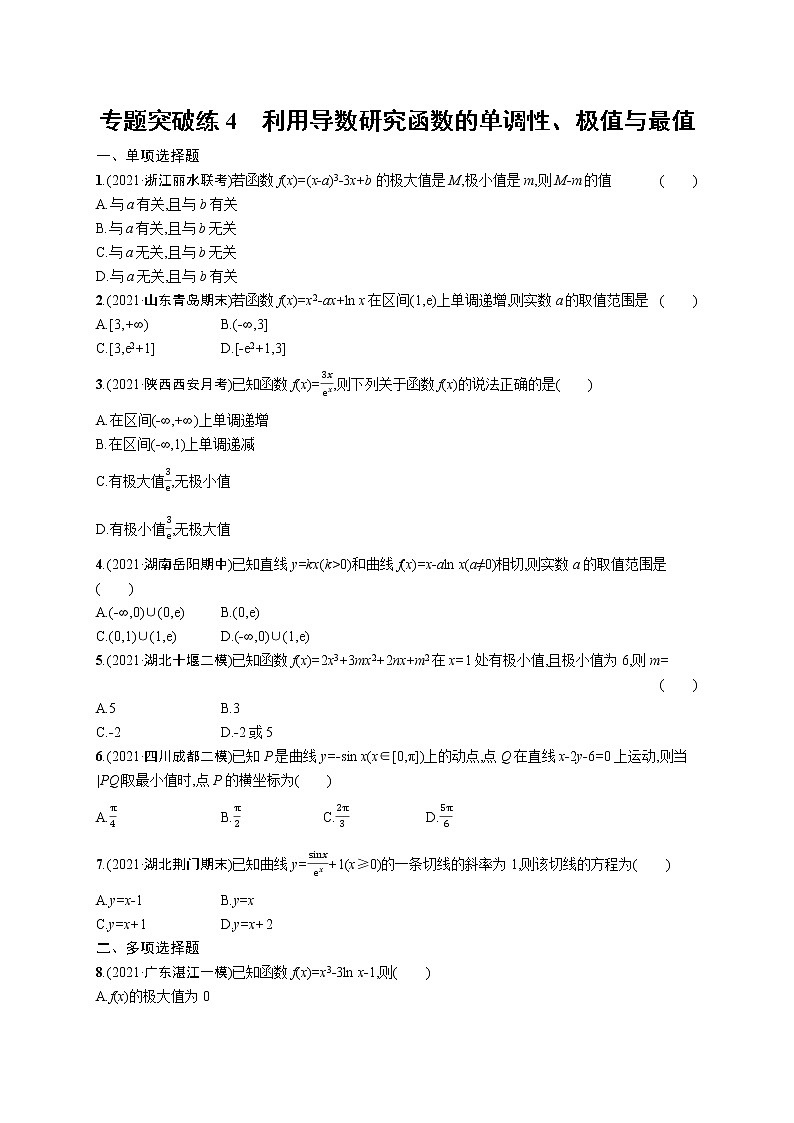 人教版新高考数学二轮复习习题训练--专题突破练4 利用导数研究函数的单调性、极值与最值第1页