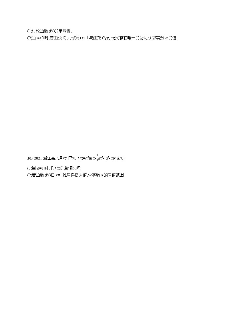 人教版新高考数学二轮复习习题训练--专题突破练4 利用导数研究函数的单调性、极值与最值第3页