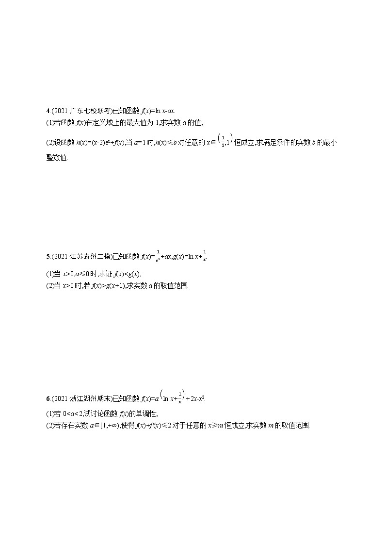 人教版新高考数学二轮复习习题训练--专题突破练5 利用导数求参数的值或范围第2页