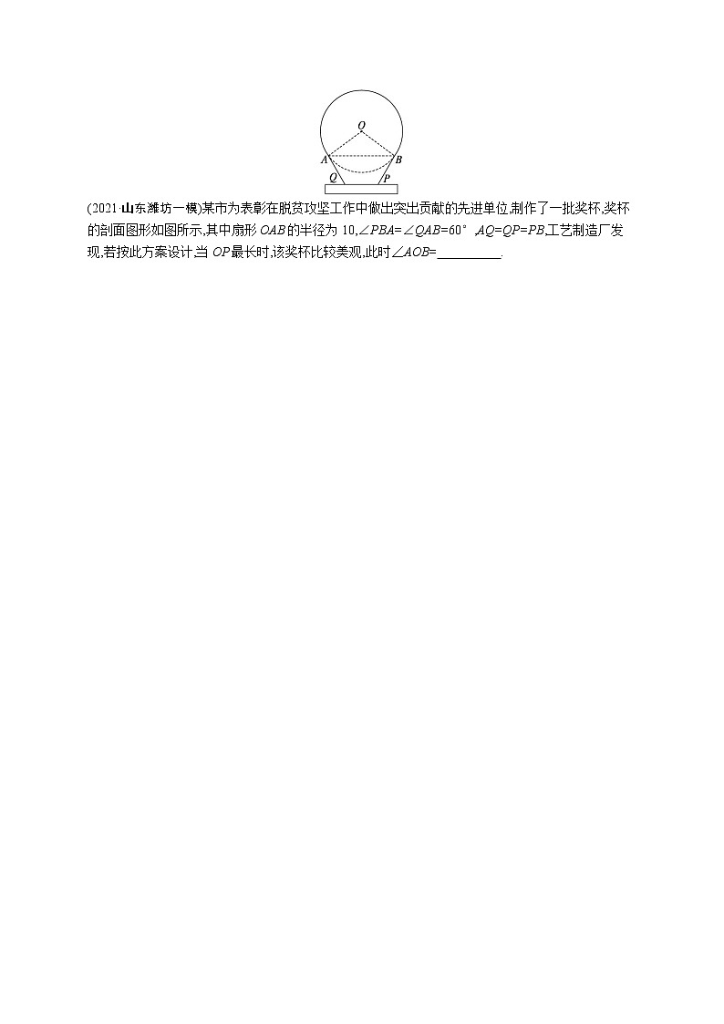 人教版新高考数学二轮复习习题训练--专题突破练9 三角恒等变换与解三角形第3页