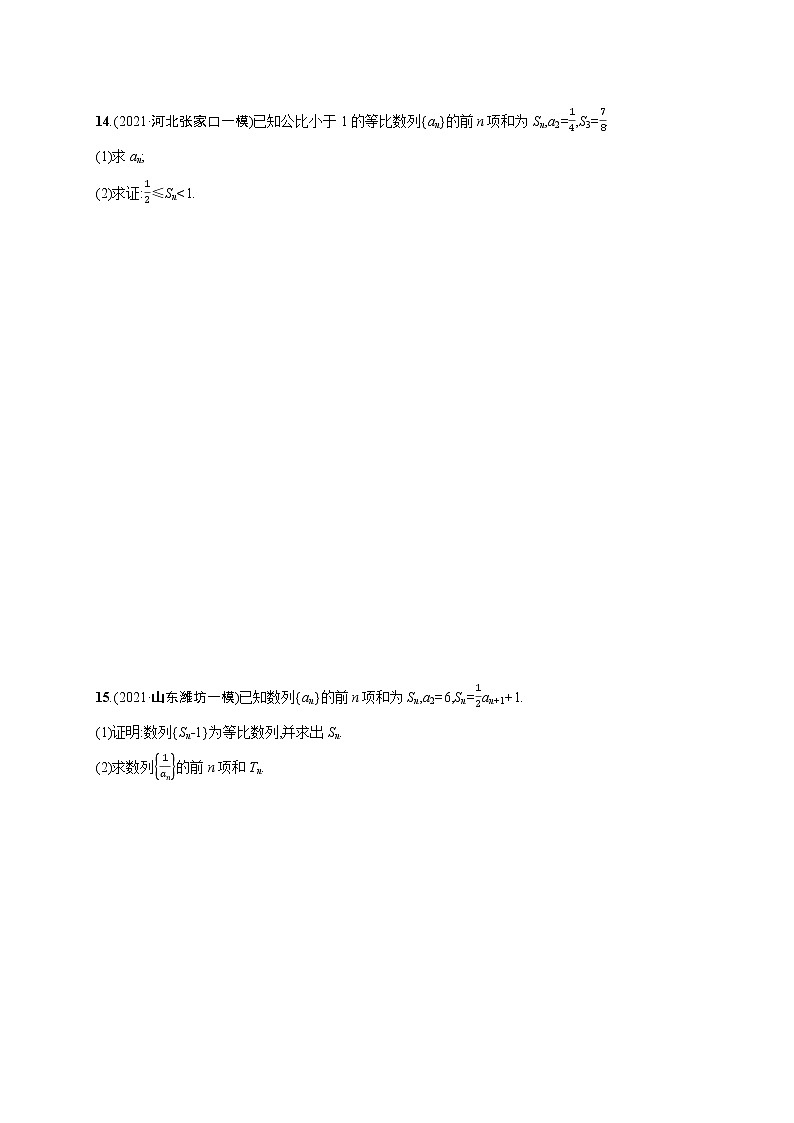 人教版新高考数学二轮复习习题训练--专题突破练11 等差数列、等比数列第3页