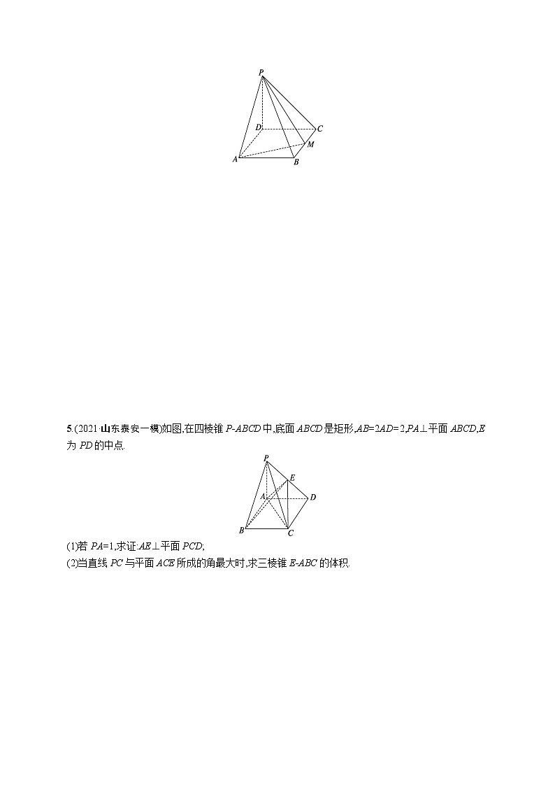 人教版新高考数学二轮复习习题训练--专题突破练15 空间位置关系、空间角的向量方法第3页