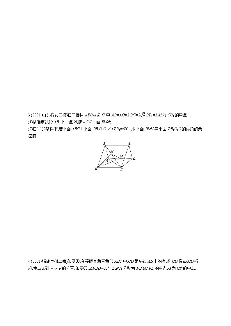 人教版新高考数学二轮复习习题训练--专题突破练16 立体几何中的翻折问题及探索性问题第2页