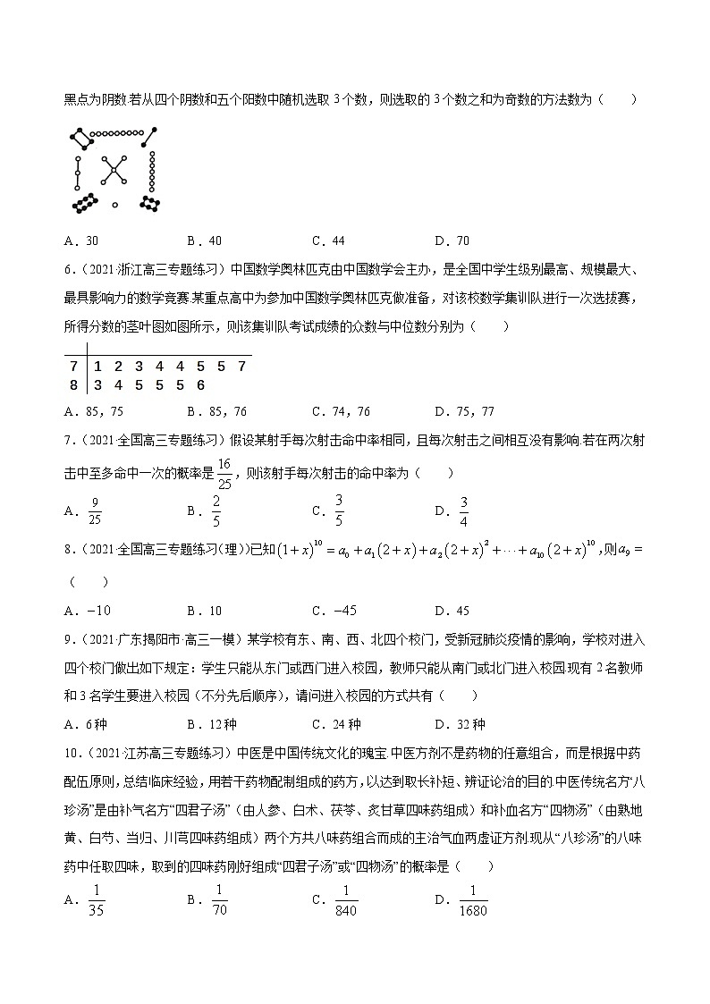 第10讲 概率与统计小题  2022高考新题好题汇编02