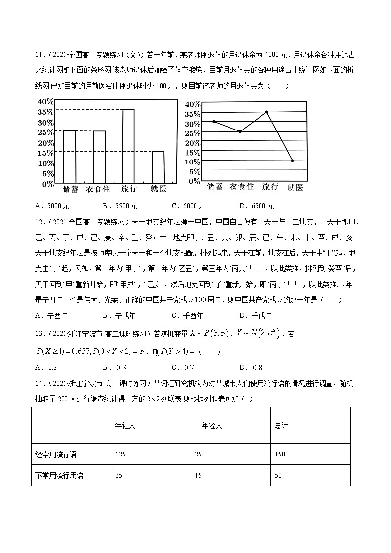 第10讲 概率与统计小题  2022高考新题好题汇编03