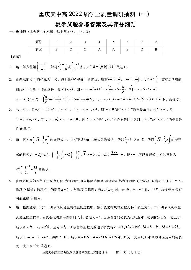 数学答案第1页