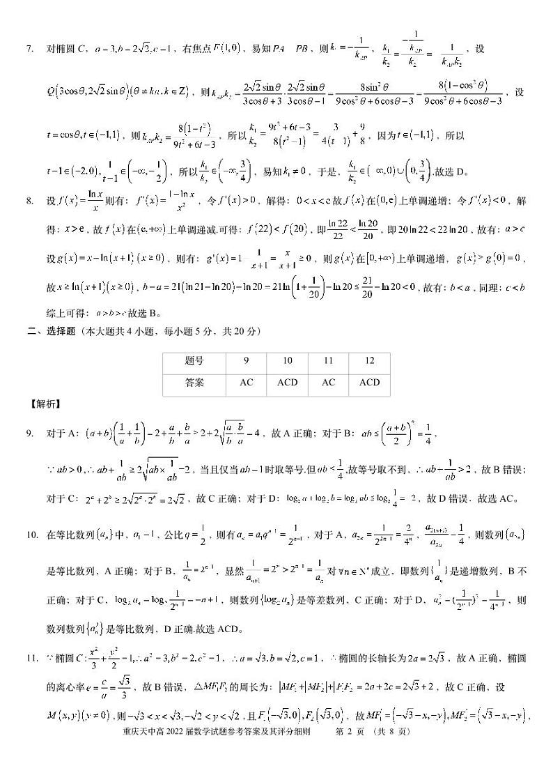 数学答案第2页