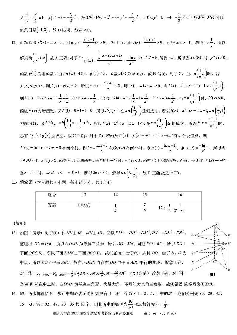 数学答案第3页