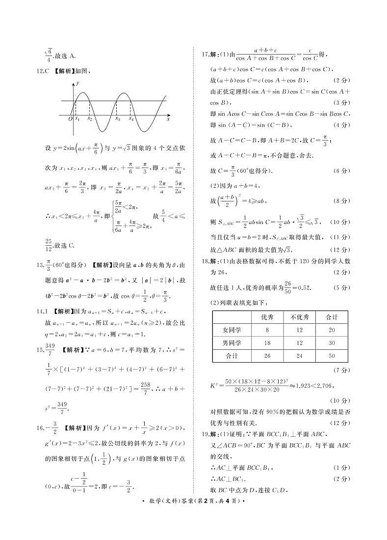 2月大联考文数答案第2页