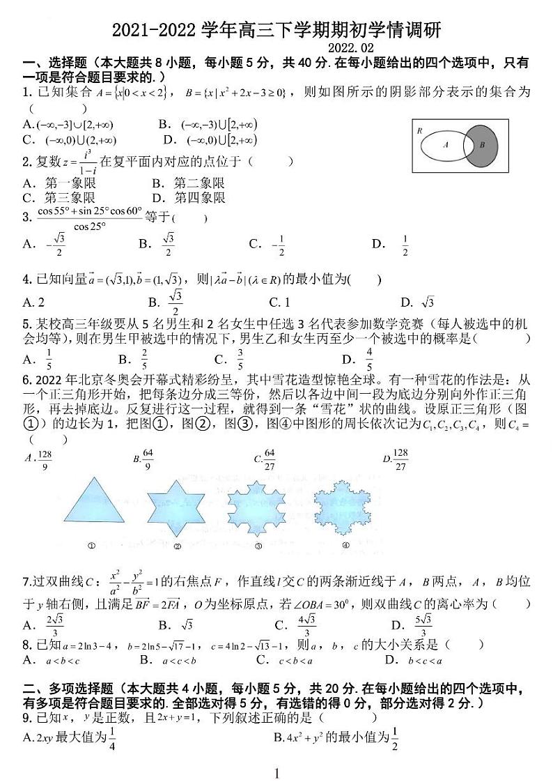 江苏省高邮市2021-2022学年高三下学期期初学情调研数学试题及答案第1页