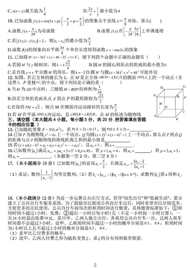 江苏省高邮市2021-2022学年高三下学期期初学情调研数学试题及答案第2页