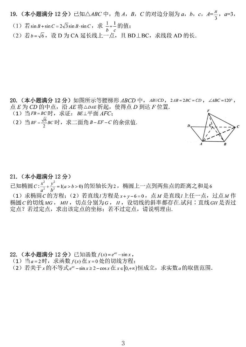 江苏省高邮市2021-2022学年高三下学期期初学情调研数学试题及答案第3页
