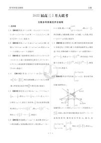 衡水金卷 2022高三2月大联考 文科数学及答案