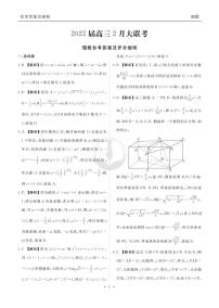 衡水金卷 2022高三2月大聯(lián)考 理科數(shù)學(xué)及答案