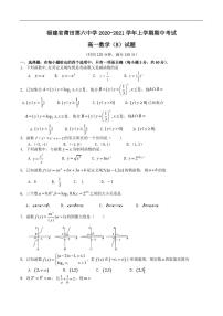 福建省莆田第六中学2020-2021学年高一上学期期中考试数学（B）试题 PDF版含答案