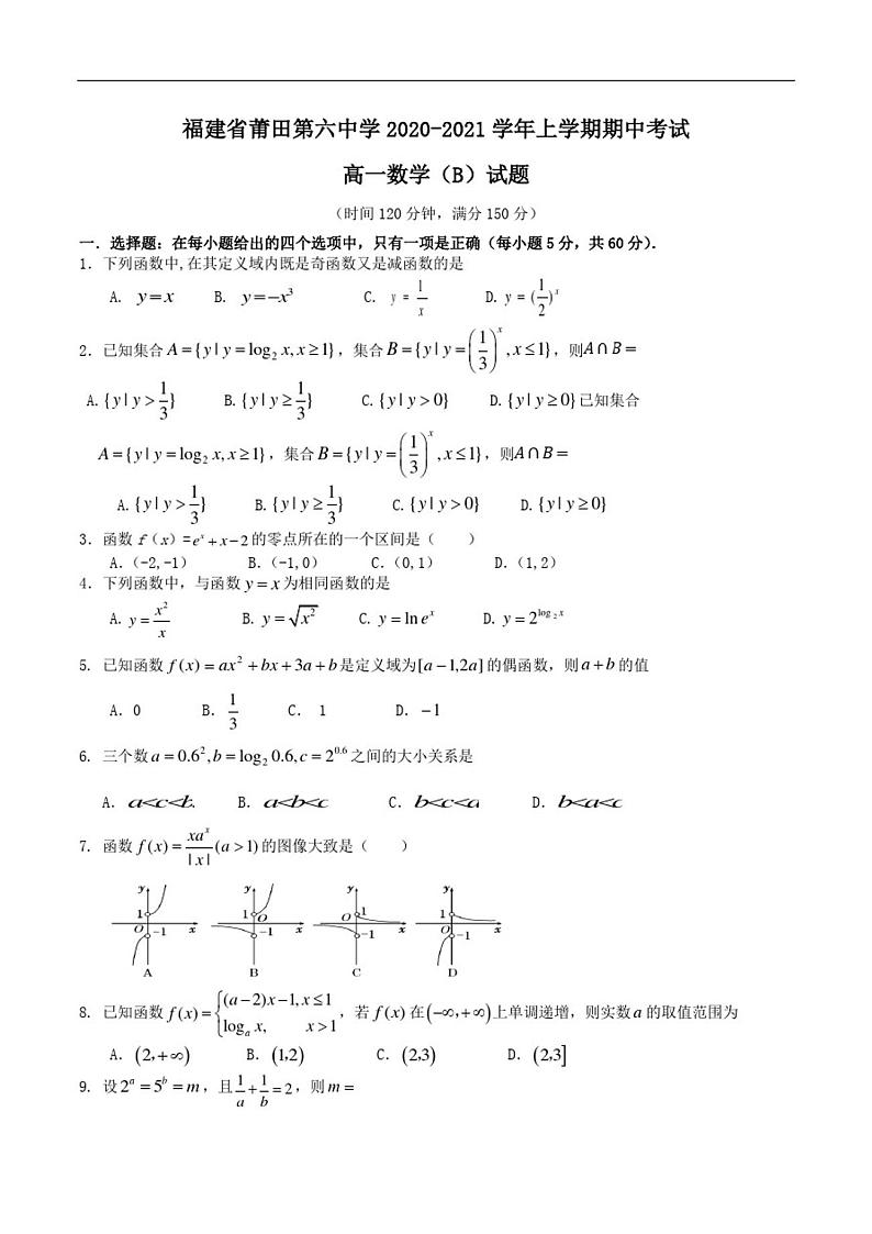 福建省莆田第六中学2020-2021学年高一上学期期中考试数学(B)试题 PDF版含答案01
