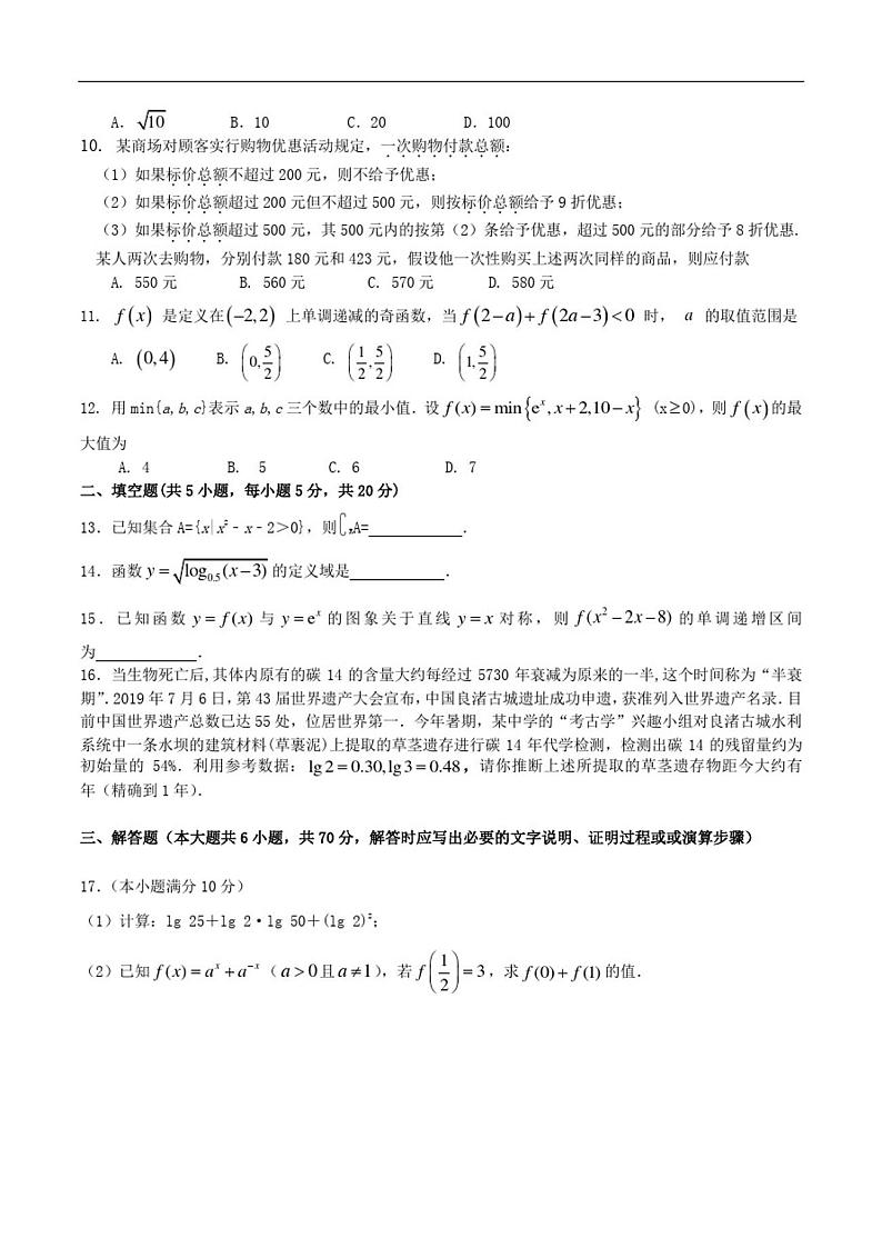 福建省莆田第六中学2020-2021学年高一上学期期中考试数学(B)试题 PDF版含答案02