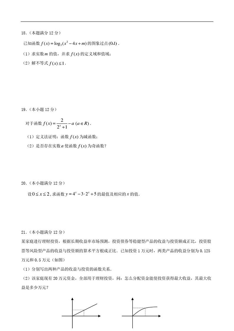 福建省莆田第六中学2020-2021学年高一上学期期中考试数学(B)试题 PDF版含答案03