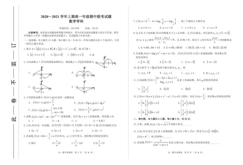 河南省郑州市八所省示范高中2020-2021学年高一第一学期期中联考数学试题及答案 PDF版01