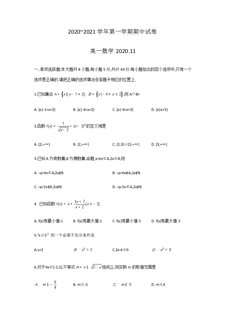 江苏省苏州市2020-2021学年第一学期期中试卷高一数学(word版,含答案)第1页