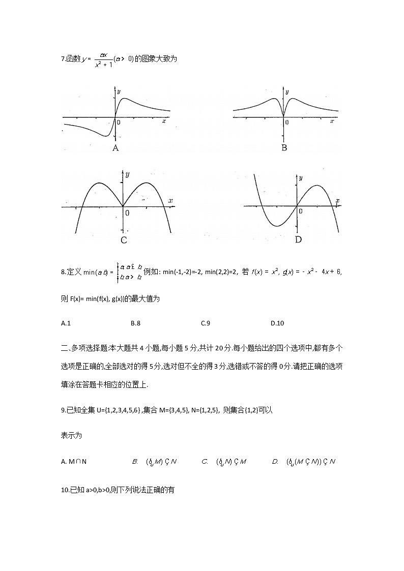 江苏省苏州市2020-2021学年第一学期期中试卷高一数学(word版,含答案)第2页