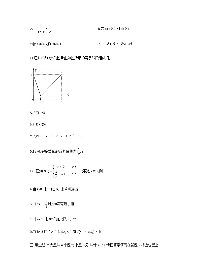 江苏省苏州市2020-2021学年第一学期期中试卷高一数学(word版,含答案)第3页