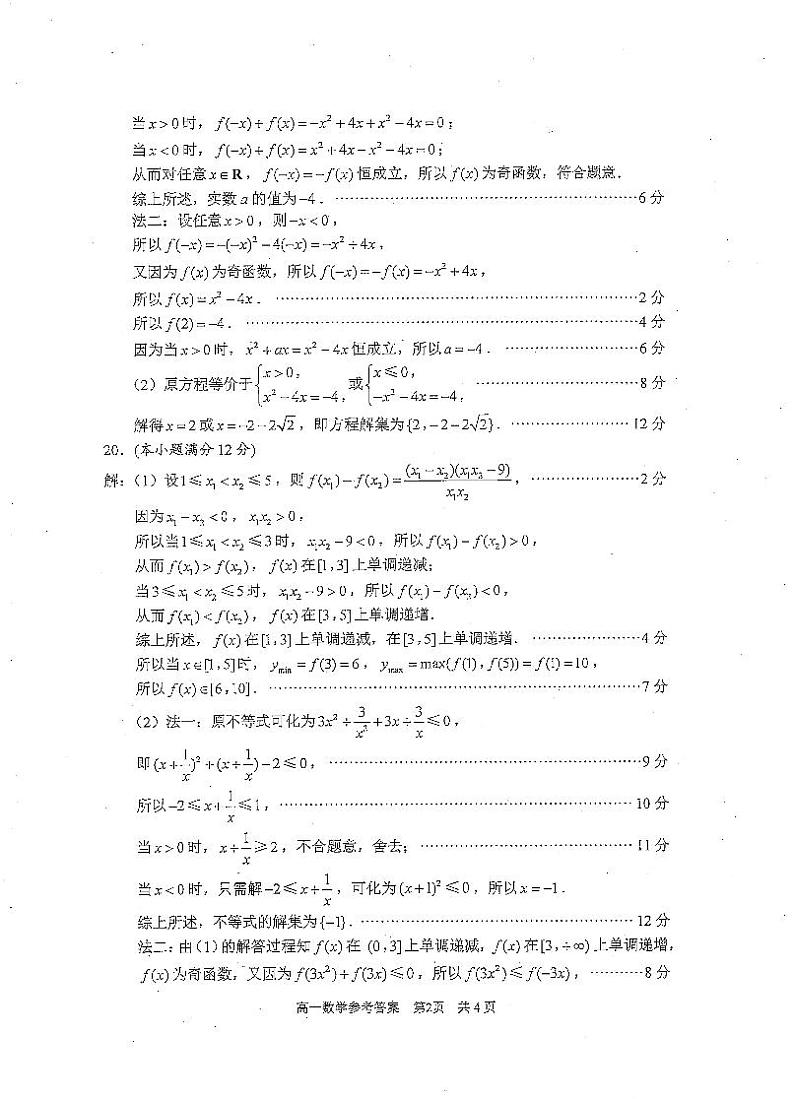 江苏省苏州市2020-2021学年第一学期期中试卷高一数学答案第2页